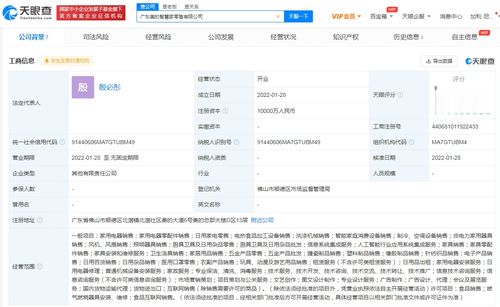 美的進軍智慧家領域 廣東成立兩家新公司，業務涵蓋食品互聯網銷售與信息系統集成